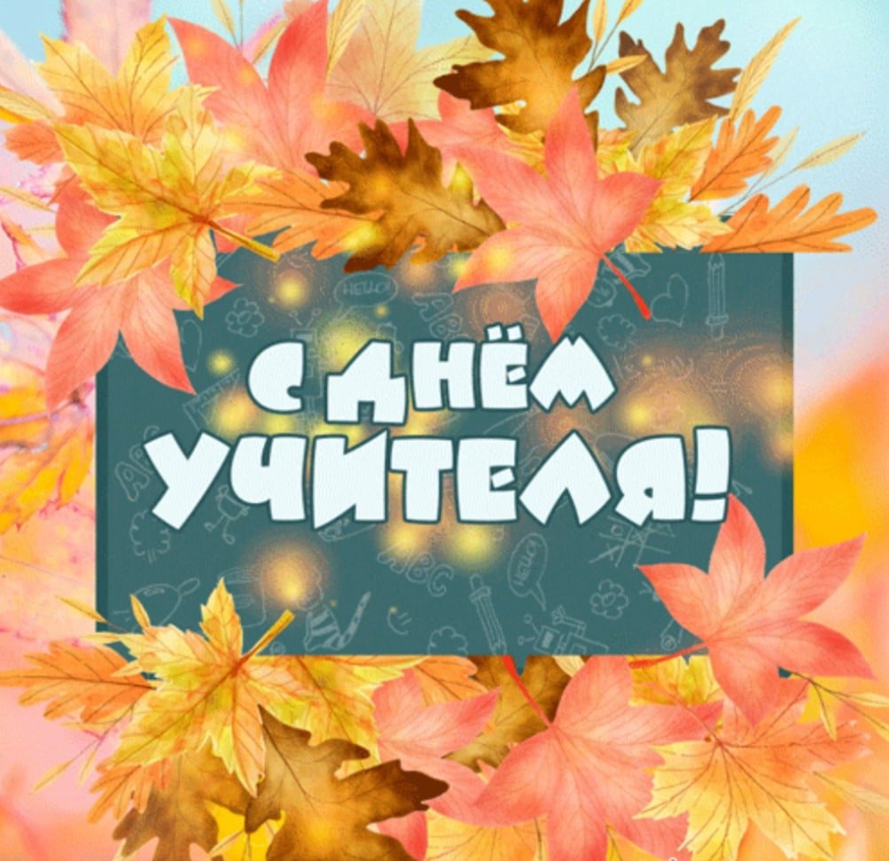 1688445098 bronk club p s dnem uchitelya pozdravleniya muzhchine p 57