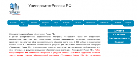 Screenshot 2021 03 12 УниверситетРоссия РФ