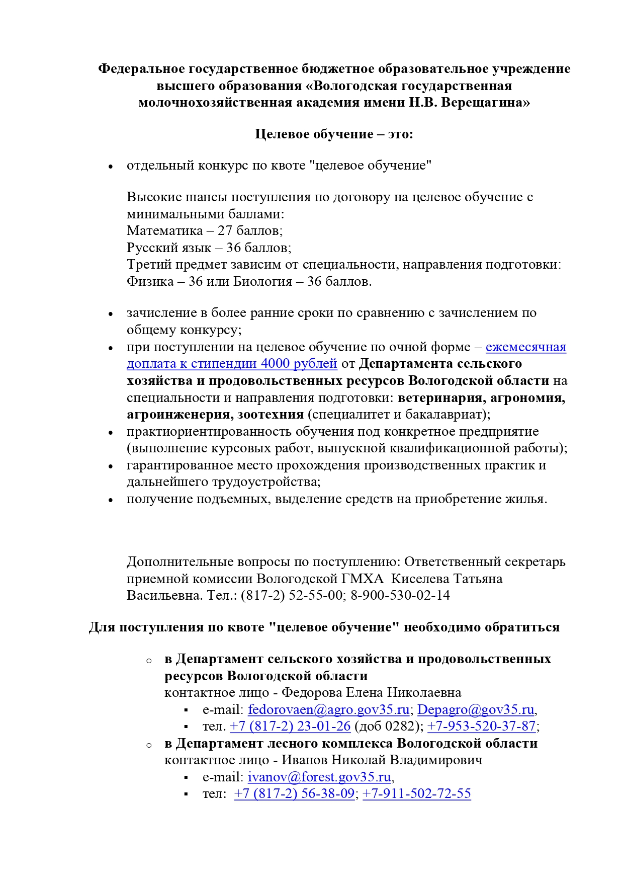 Tselevoe obuchenie page 0001