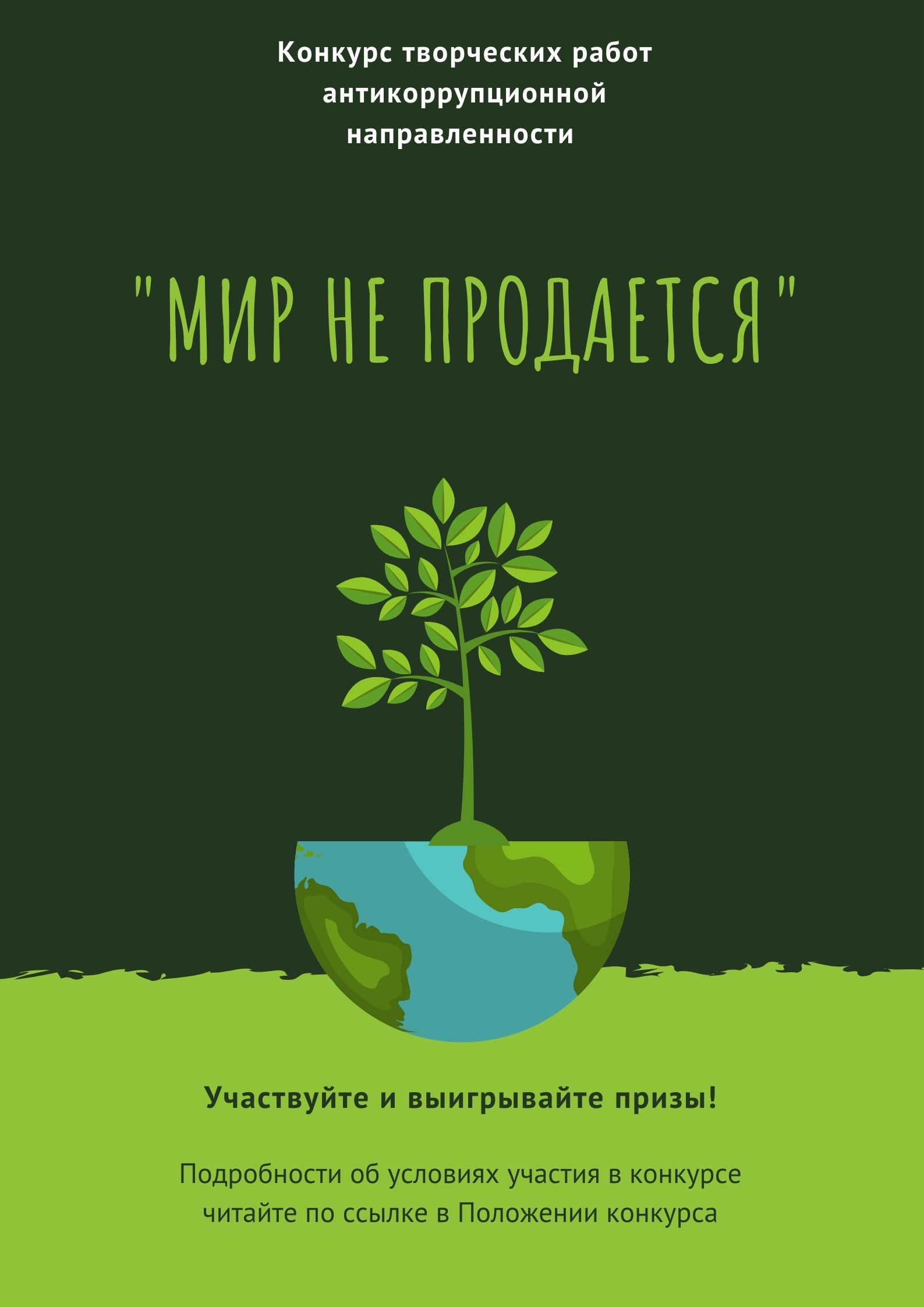  Баннер Мир не продается 44236246v1