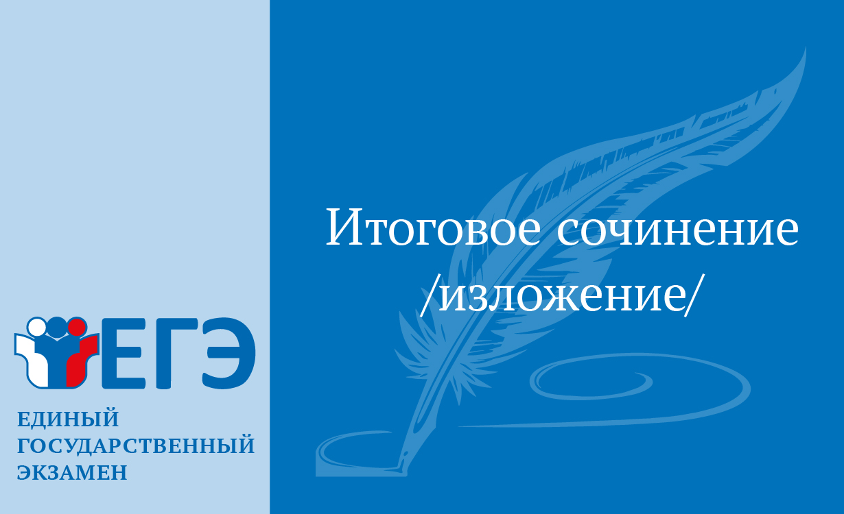 itog sochinenie 2021 2022