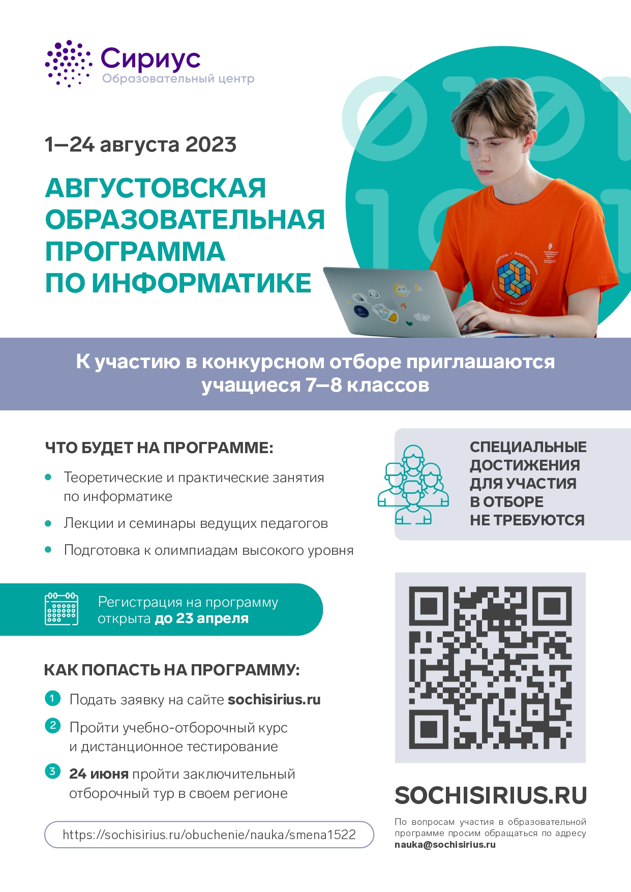 poster Информатика page 0001