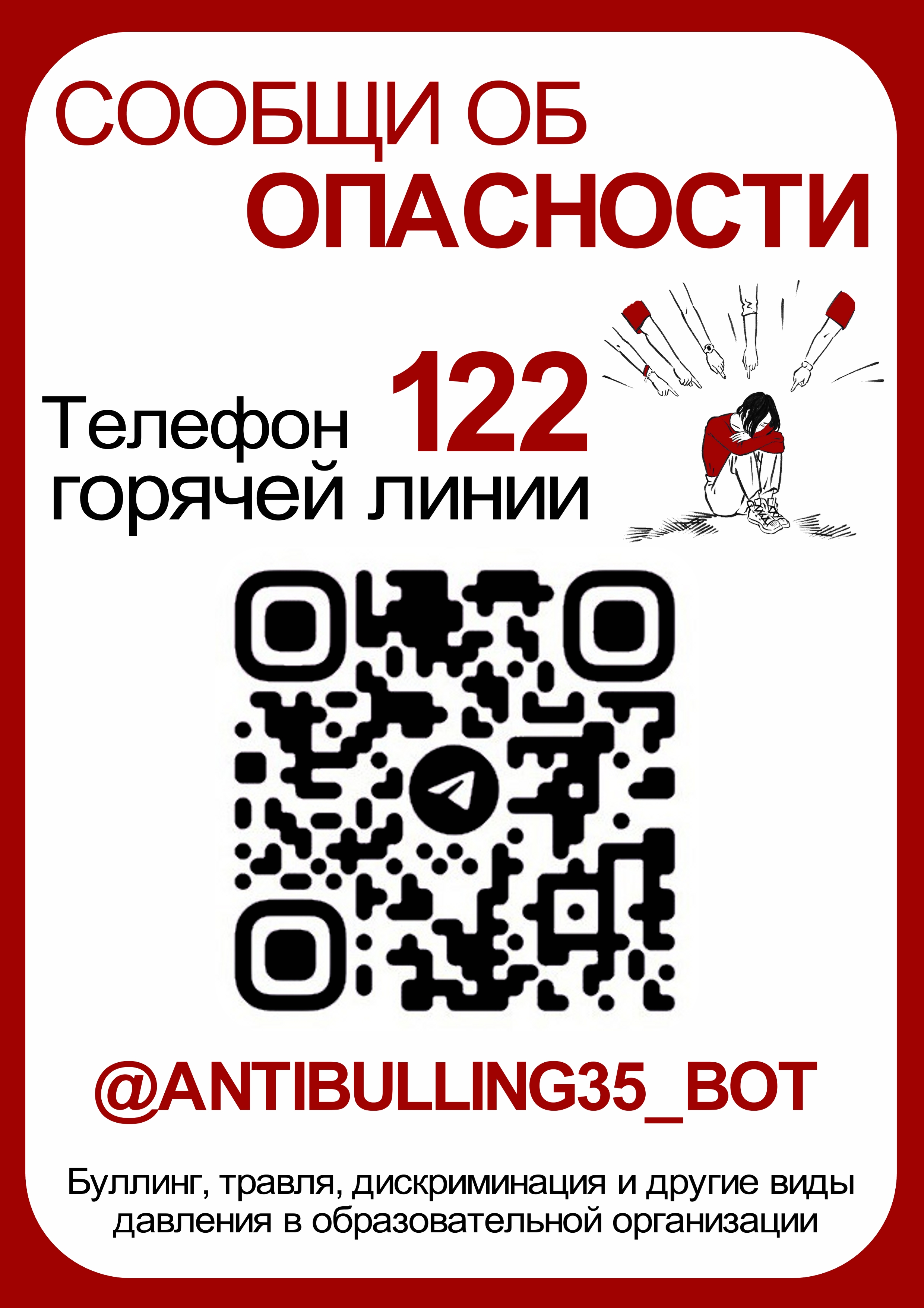 Антибуллинг35