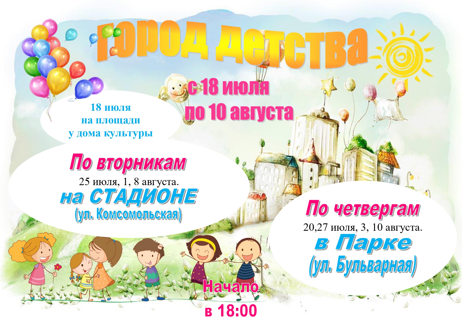 Афиша САЗОНОВО