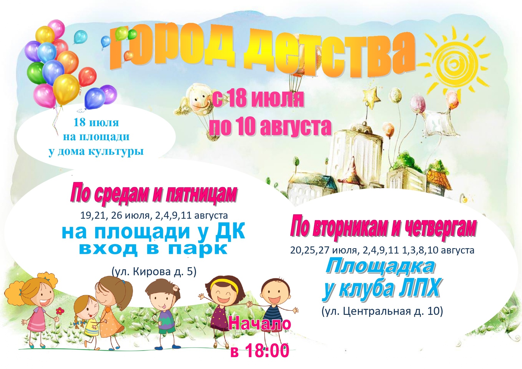 Афиша Чагода