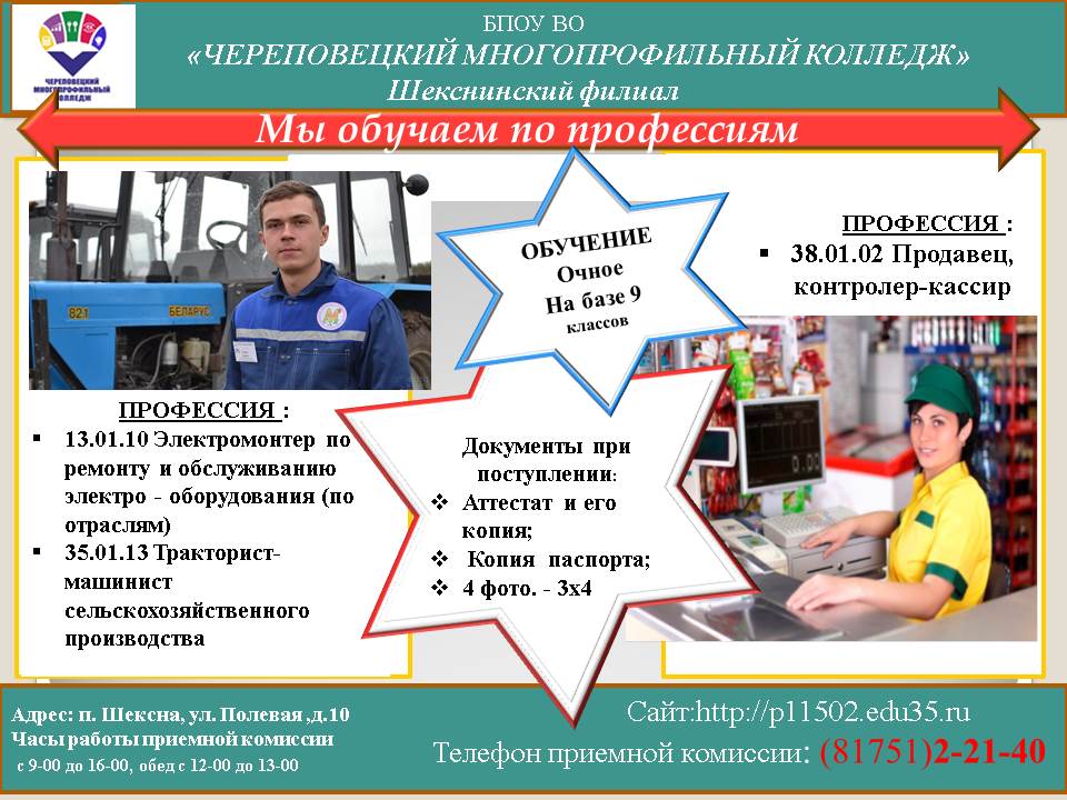 БПОУ ВО ЧМПК филиал г. Шексна Набор 2020