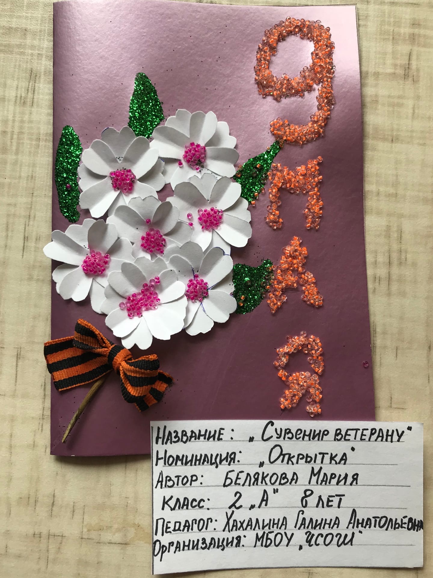 Белякова Мария 2 а