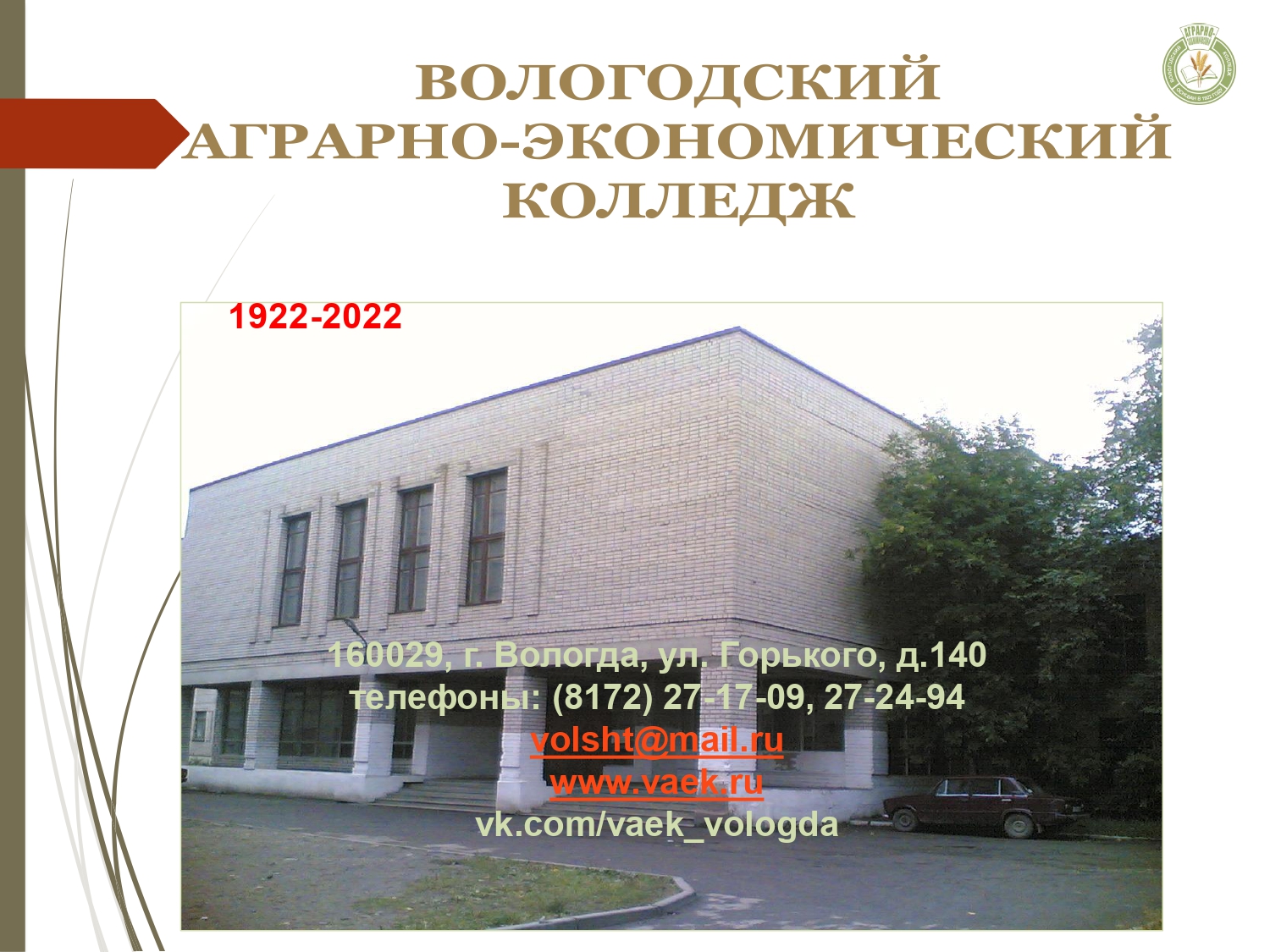 ВАЭК 2022 2023 ЦОПП page 0001