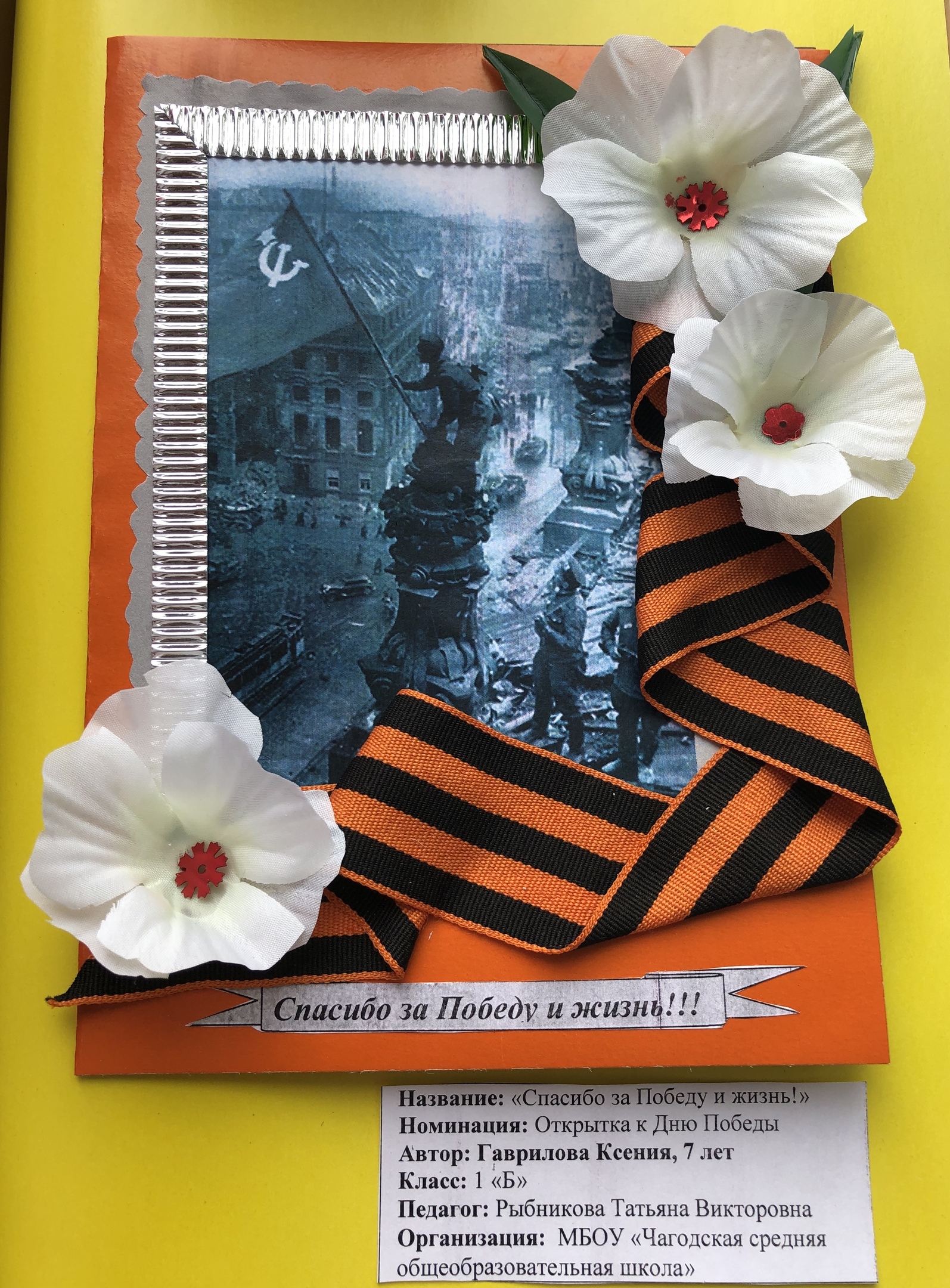 Гаврилова Ксения 1 б