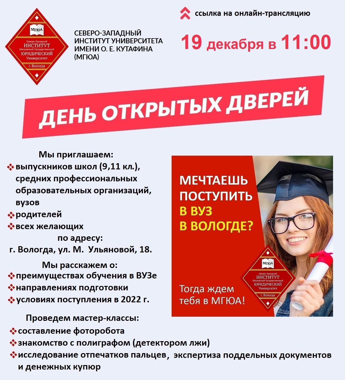 День открытых дверей19.12.22