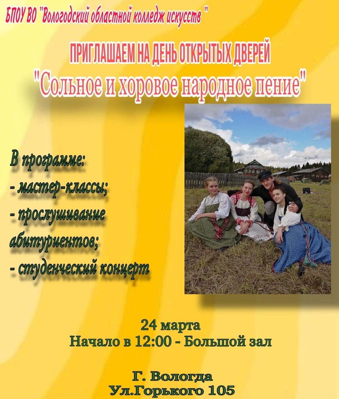 День открытых дверей 2023