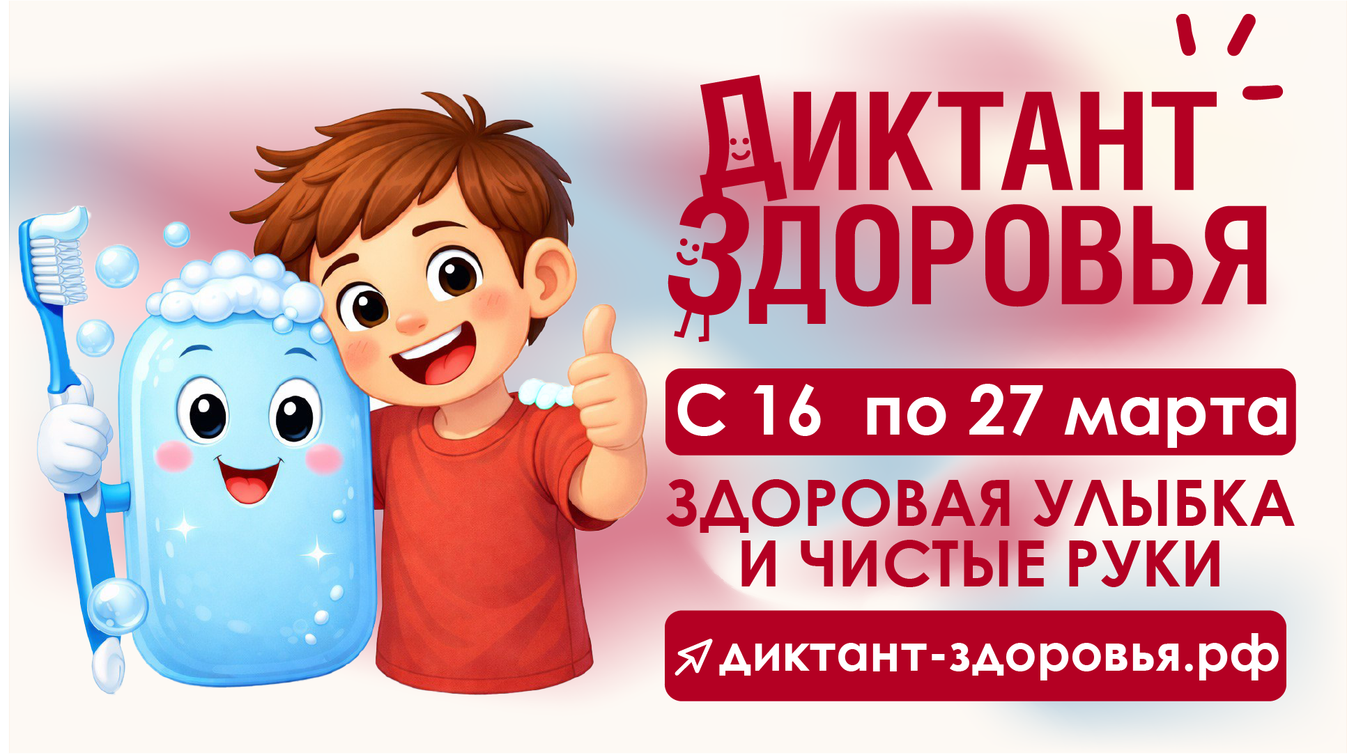 Диктант здоровья. Анонс. март 2026