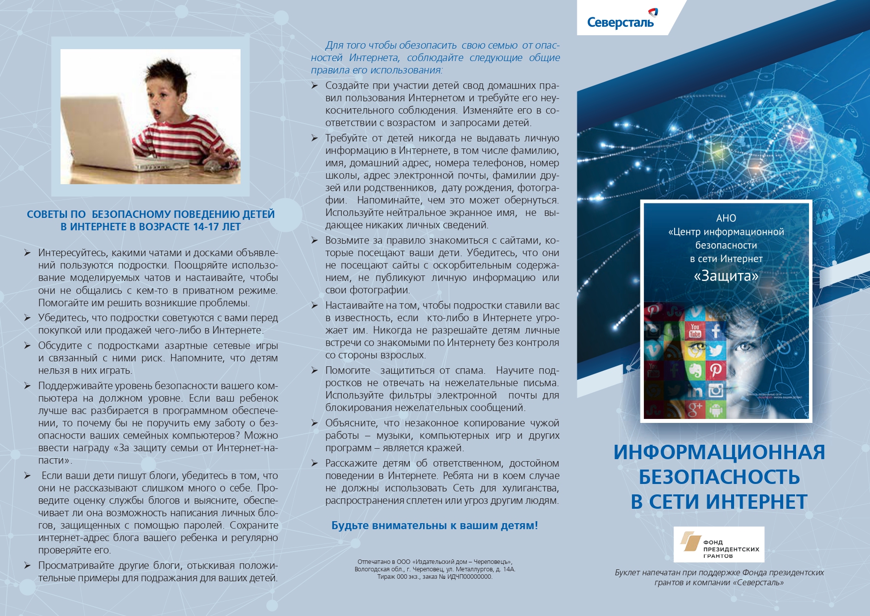 Для родителей Безопасность в Интернет page 0001