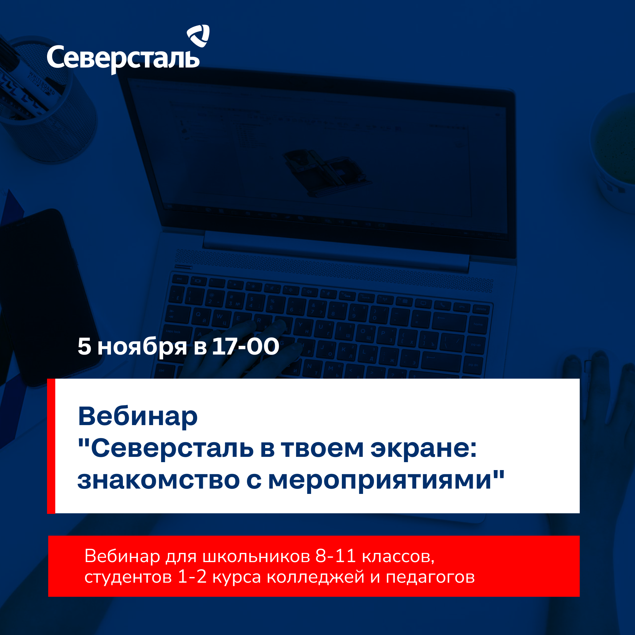 Изображение для анонса вебинара 05.11.2024