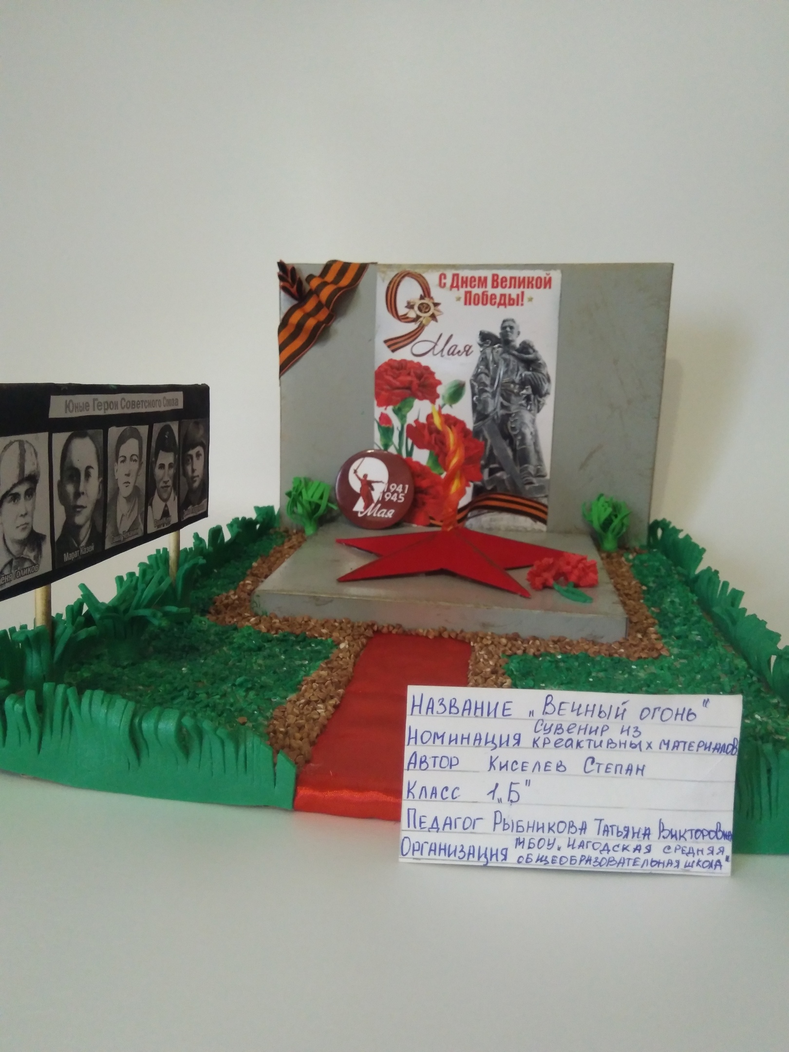 Киселев Степан 1б