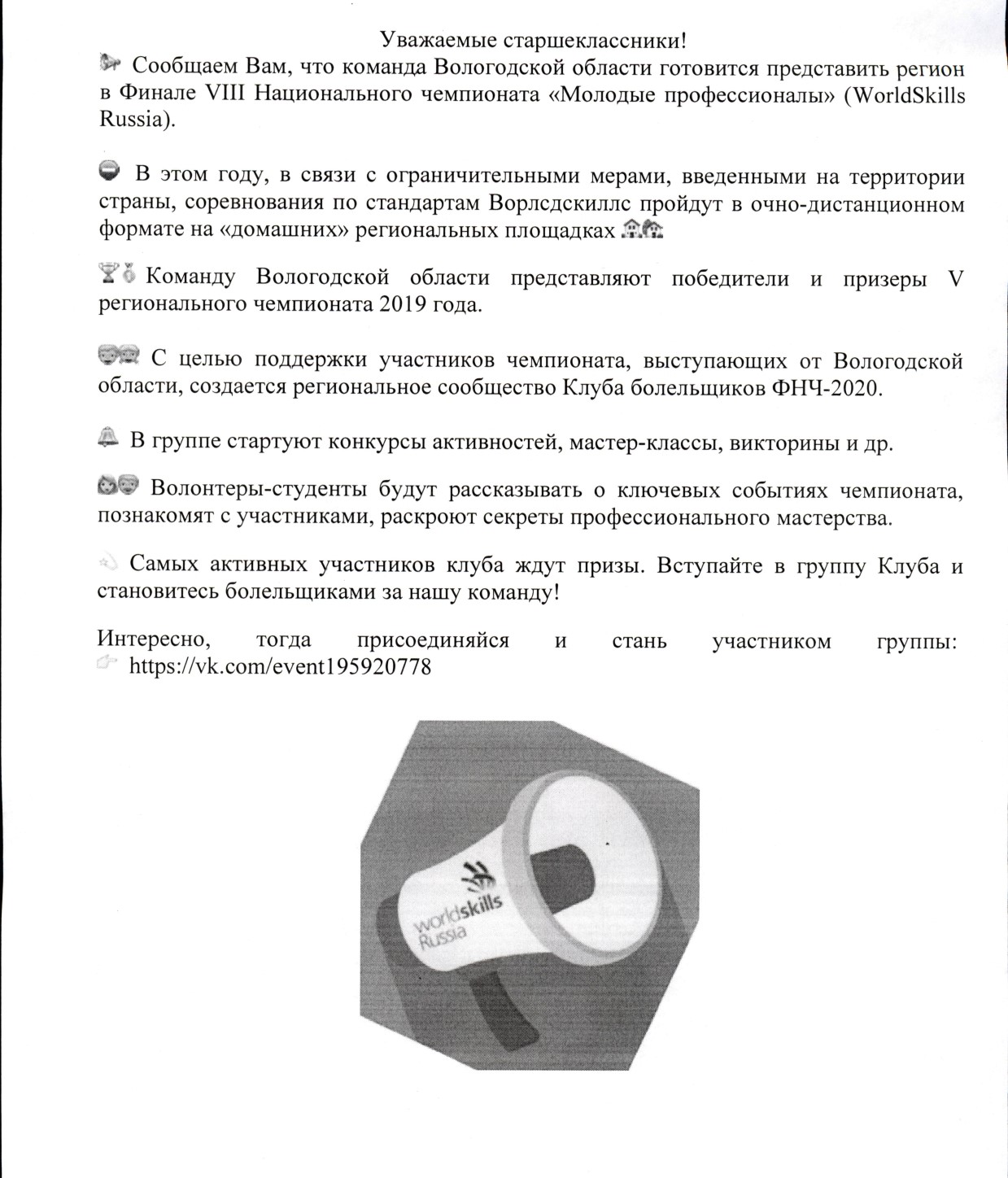 Клуб болельщиков ФНЧ 2020 page 0002