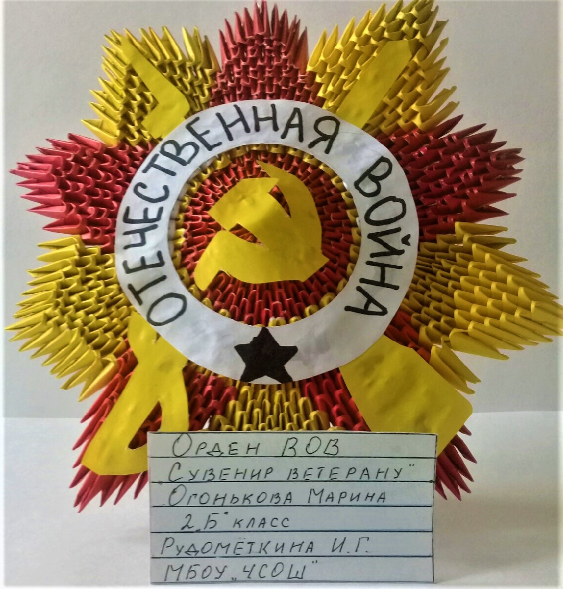 Огонькова Марина 2б класс