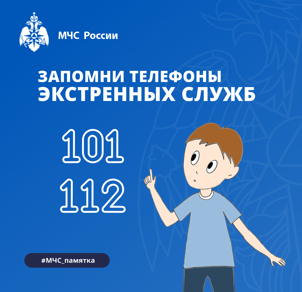 Памятка Звонок в экстренные службы