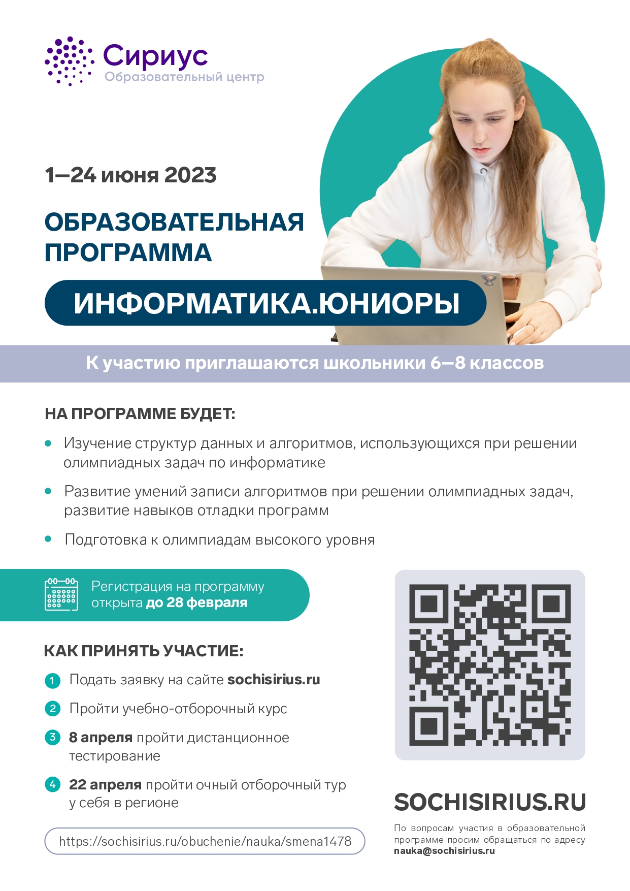 Плакат Информатика.Юниоры page 0001