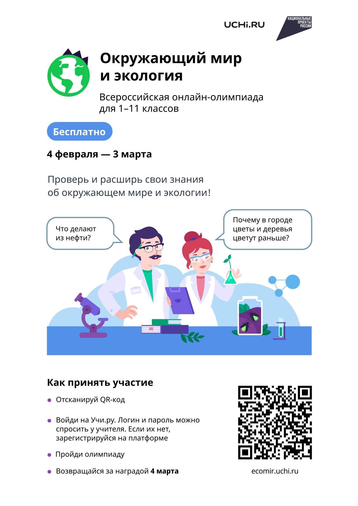 Плакат по олимпиаде page 0001
