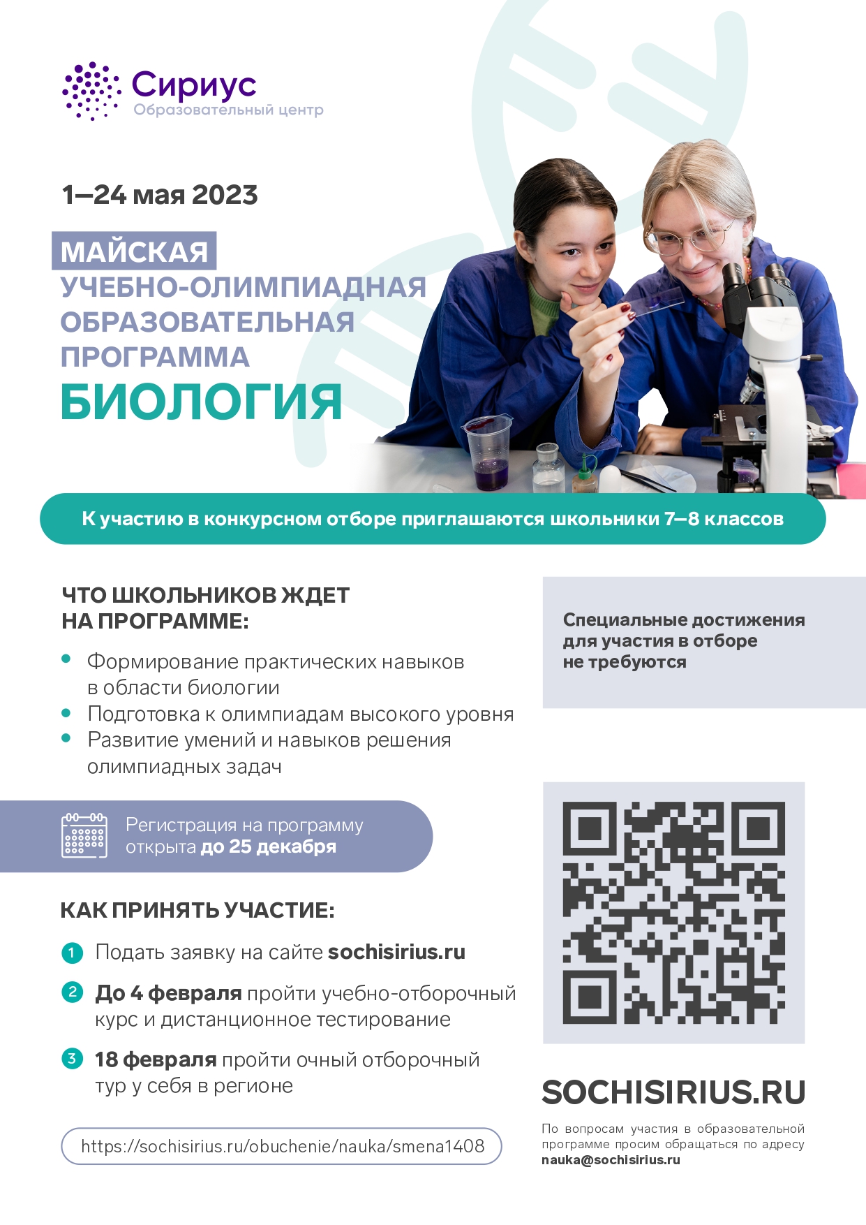 Постер Биология 05 2023 page 0001