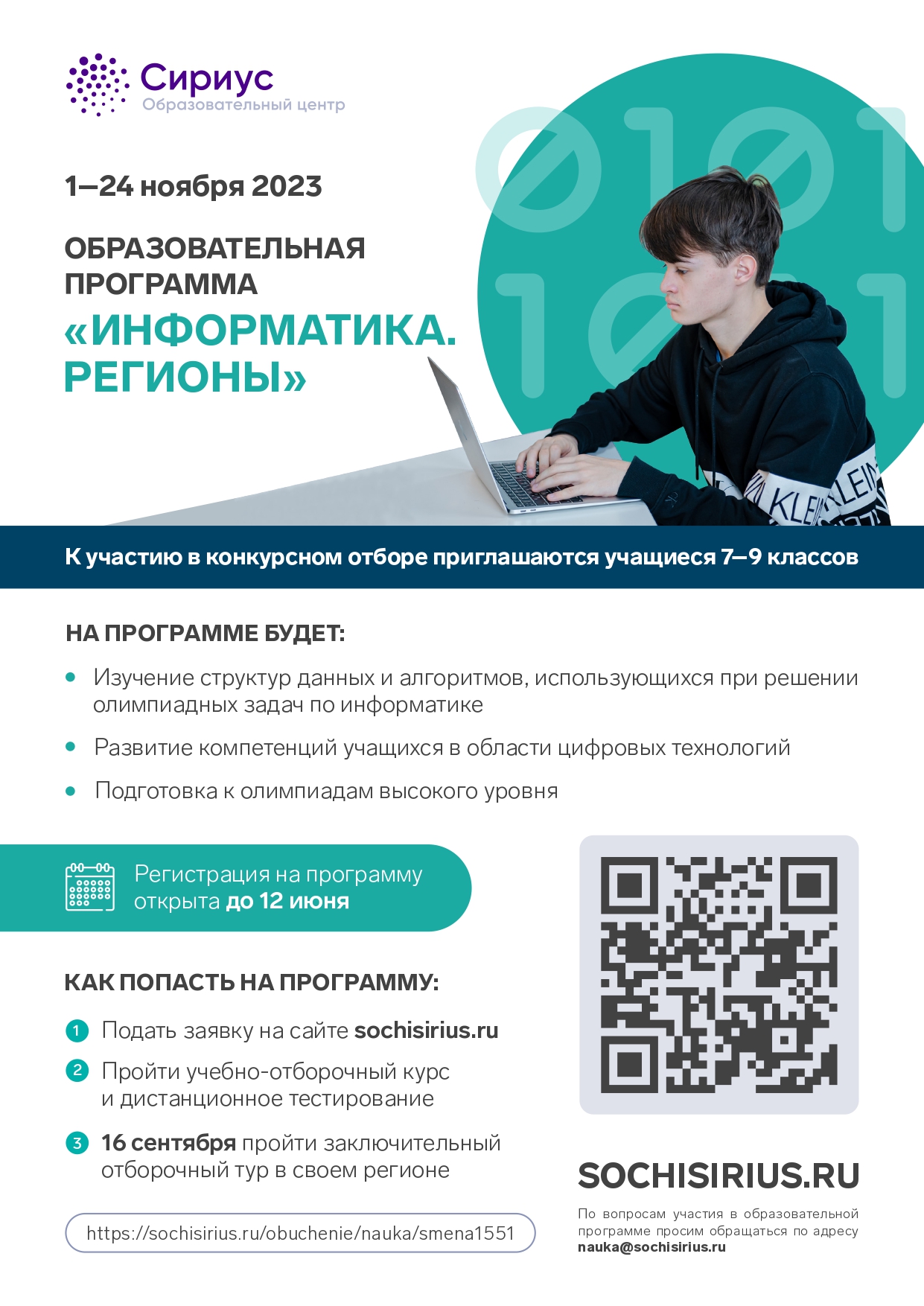 Постер Информатика.Регионы page 0001