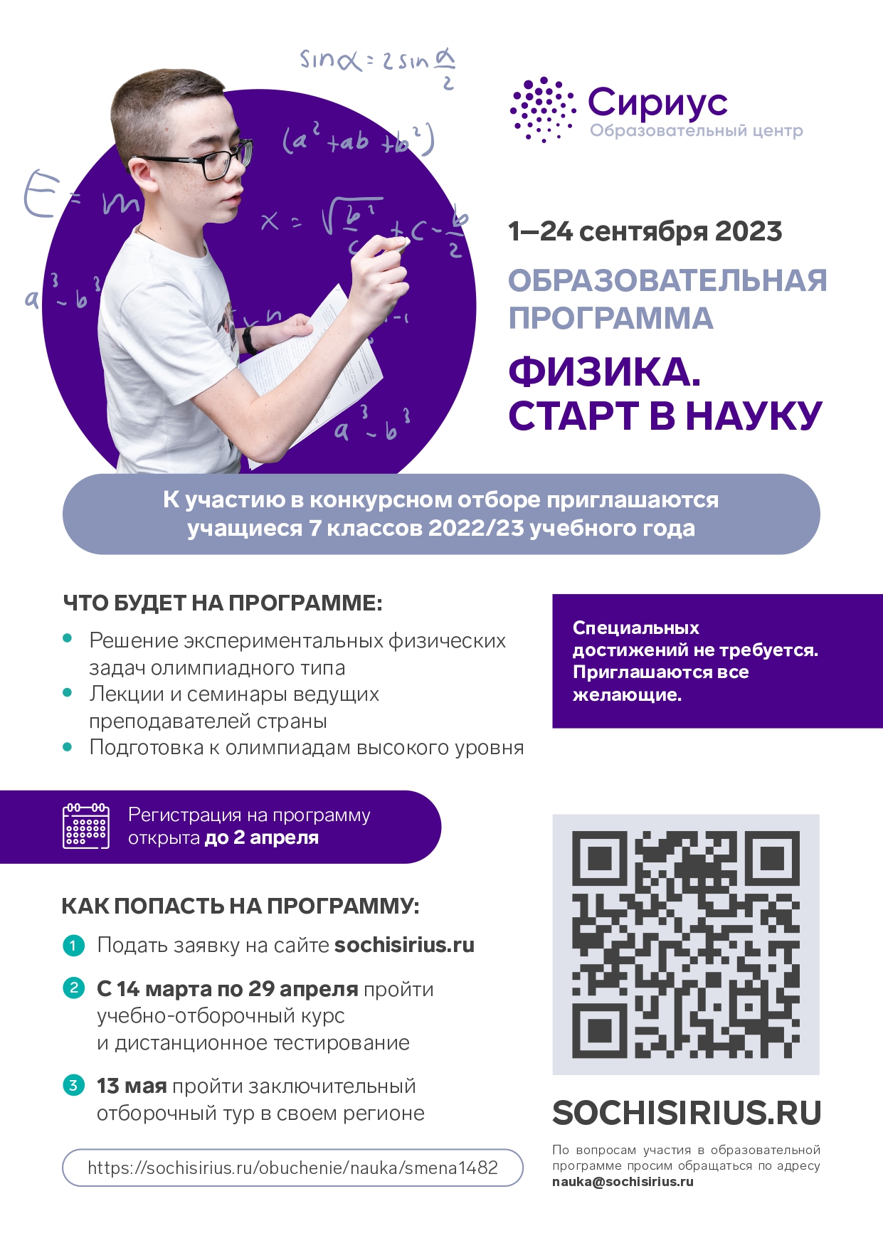 Постер Физика page 0001