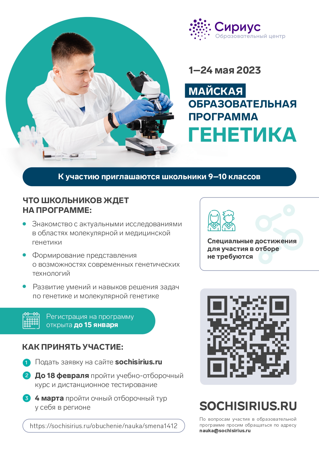 Постер май генетика page 0001