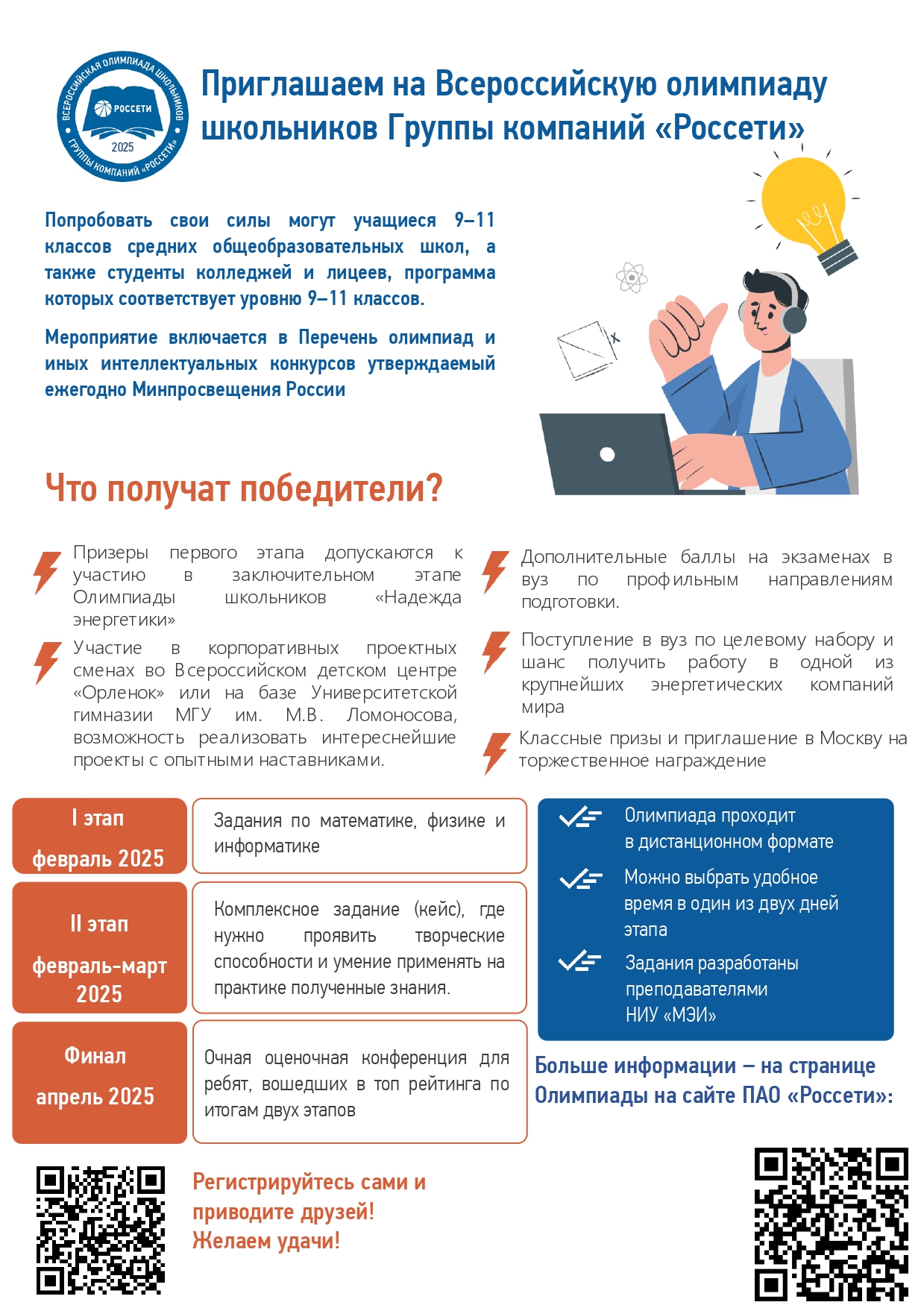 Приложение 1 Инф. листок Олимпиада РС 2025 pages to jpg 0001