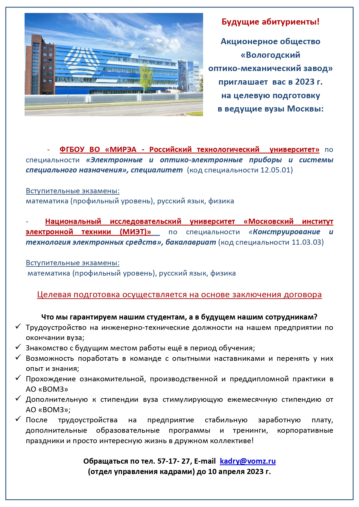 Приложение 3 Целевая Москва копия page 0001