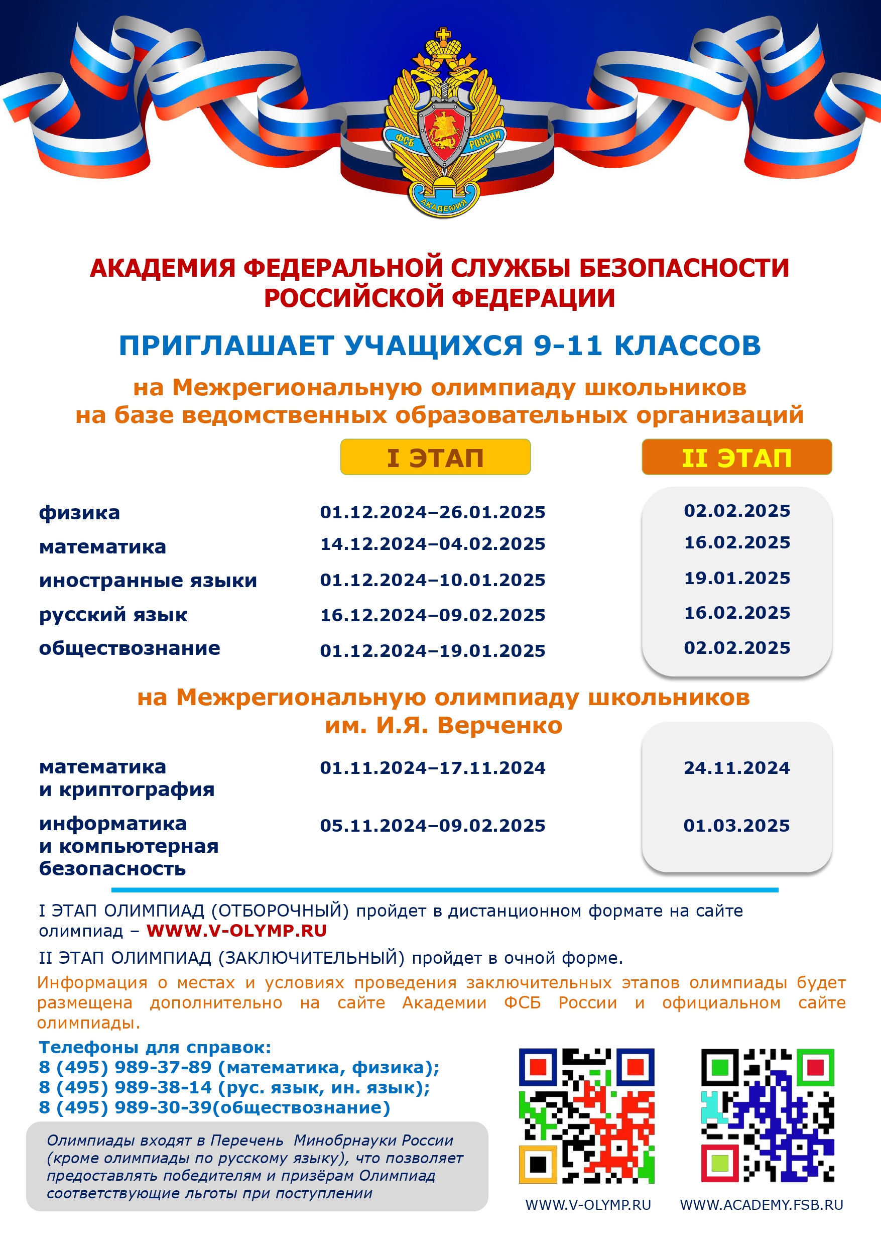 Приложение олимпиада школьников имени И.Я. Верченко page 0003