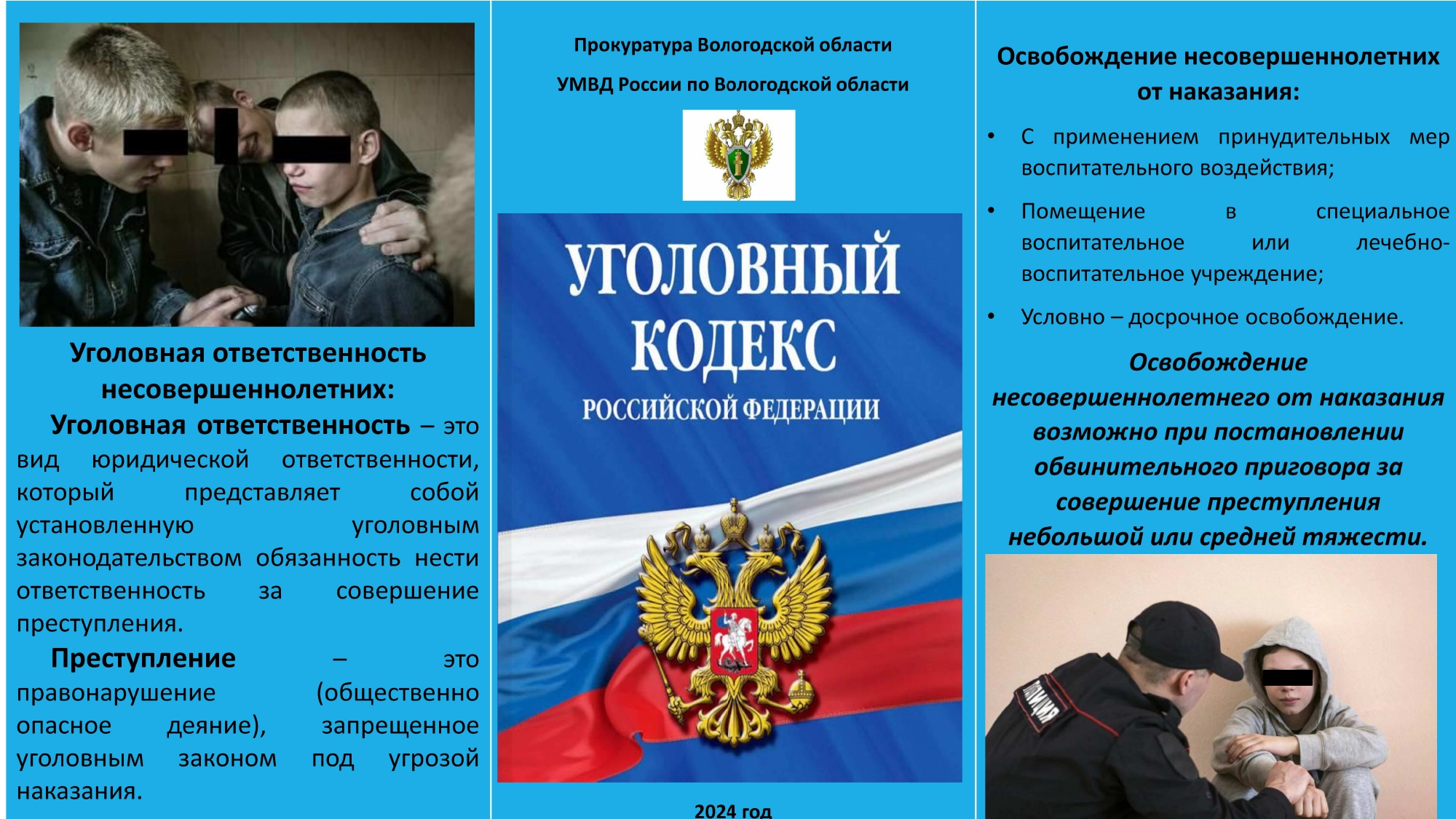 Уголовная ответственность page 0001