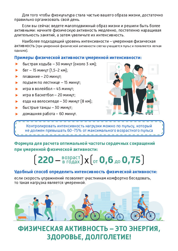 Физическая активность 2