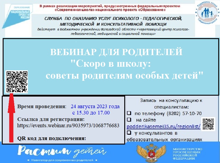вебинар 24.08.2023