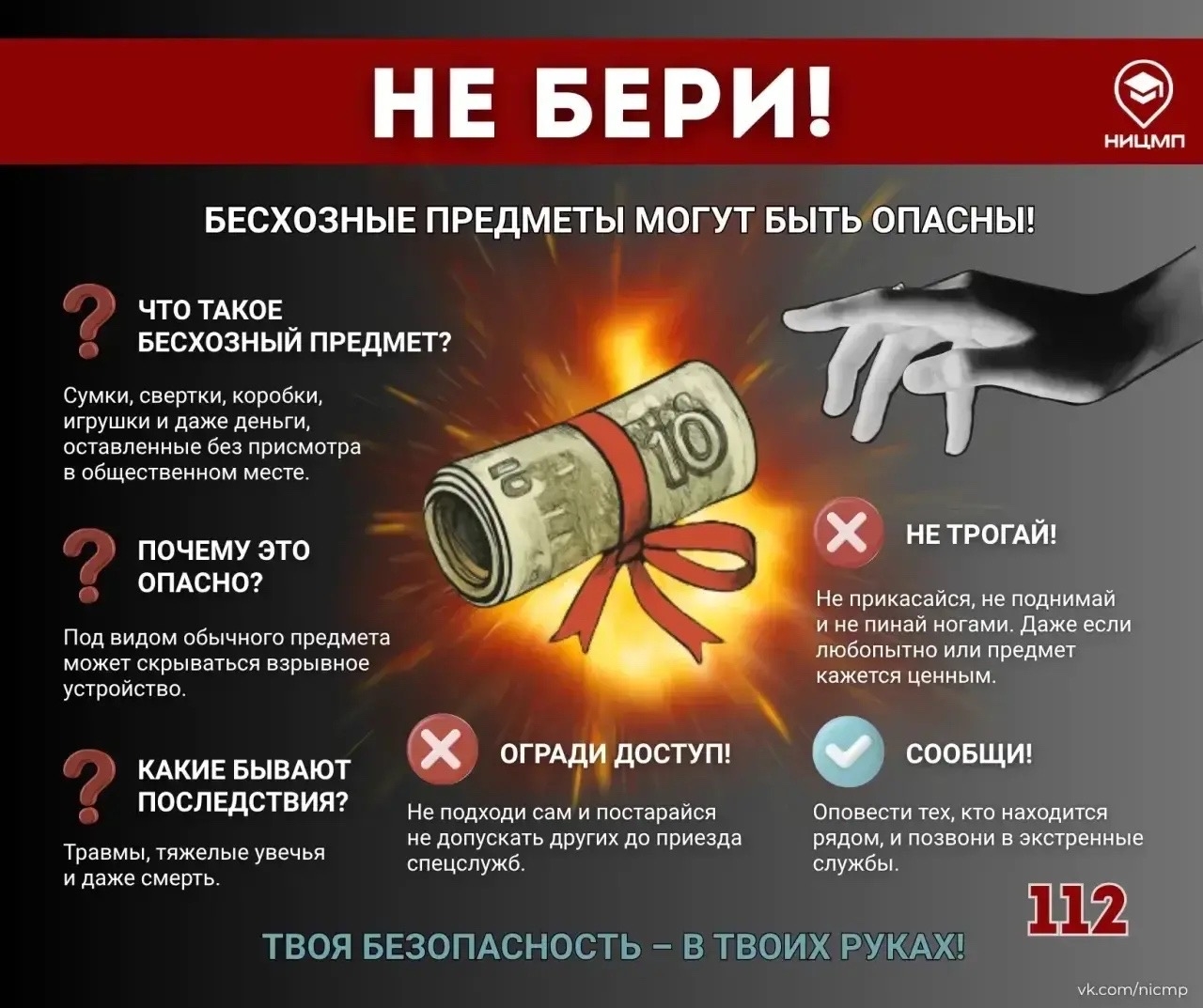 не бери