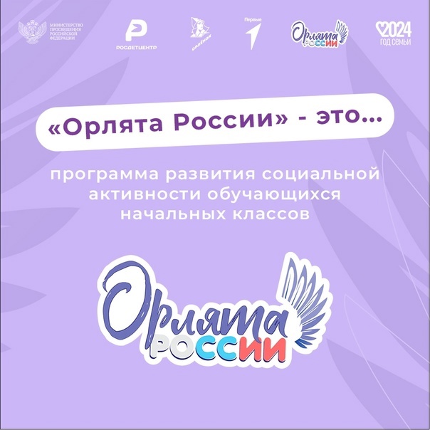 орлята