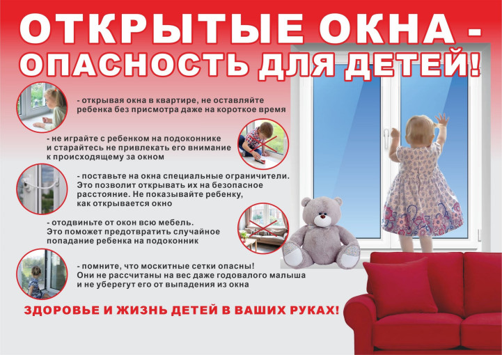 открытое окно