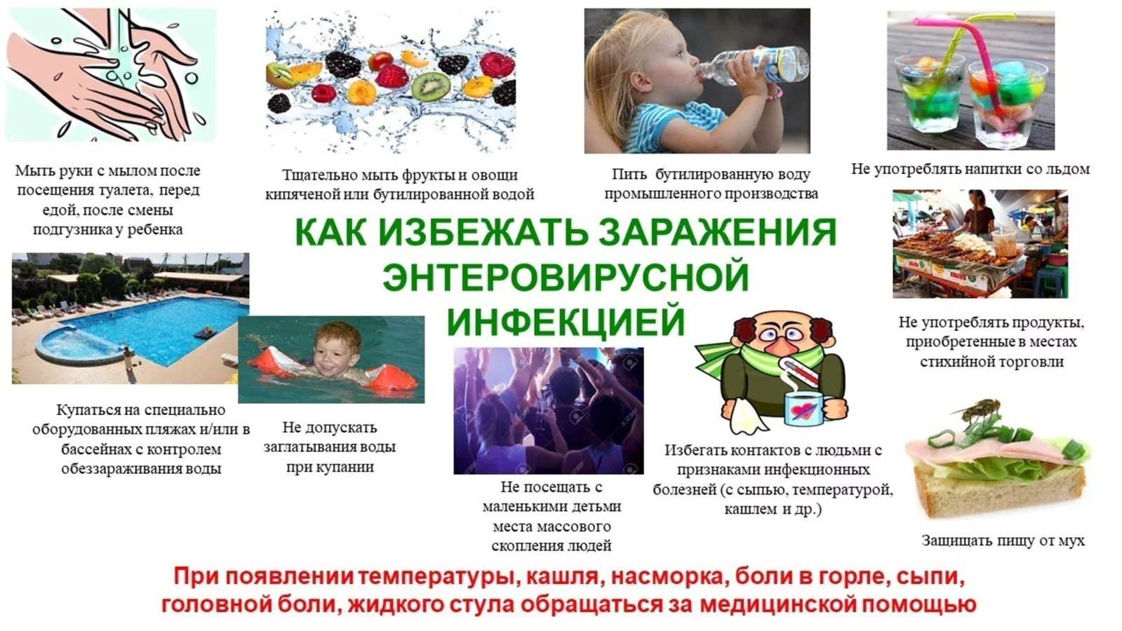 памятка энтеровирус