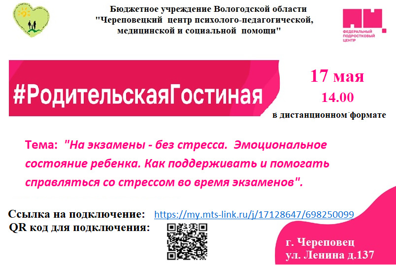 родительская гостиная 17.05.2024